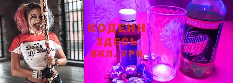 Кодеин Purple Drank  Оханск 